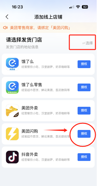 蜂鸟跑腿App美团闪购授权