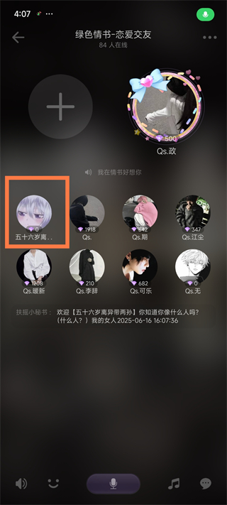 糖糖app进入语音互动房间