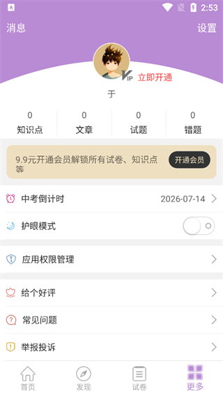 中考化学通App个人中心