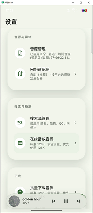 栖弦音乐音源管理