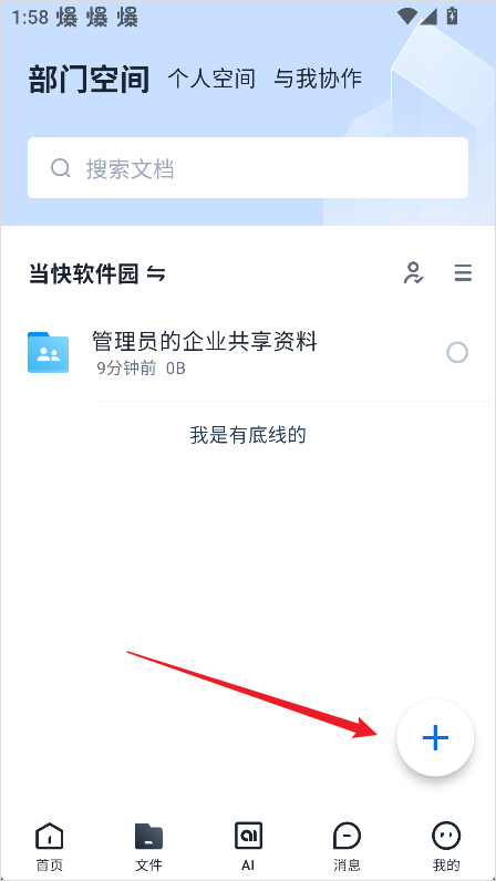 亿方云上传文件入口
