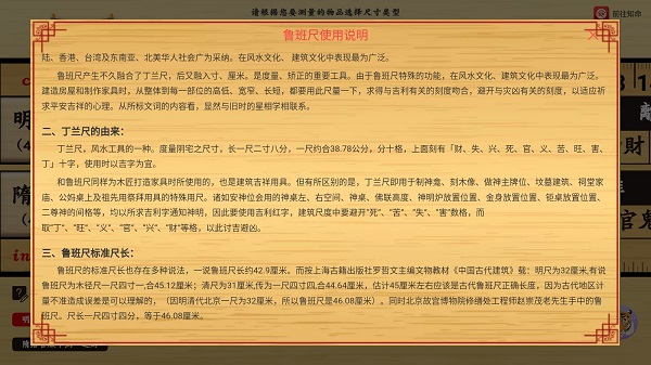 中华鲁班尺app标准尺长和尺面介绍