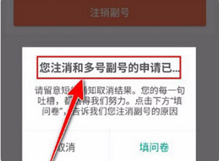 和多号副号注销申请提交