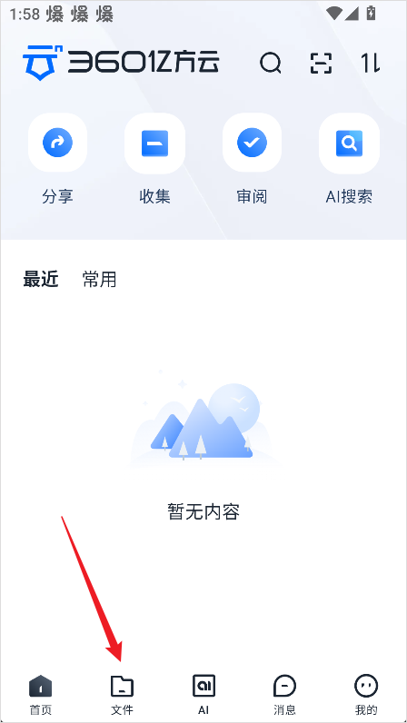 亿方云App文件管理