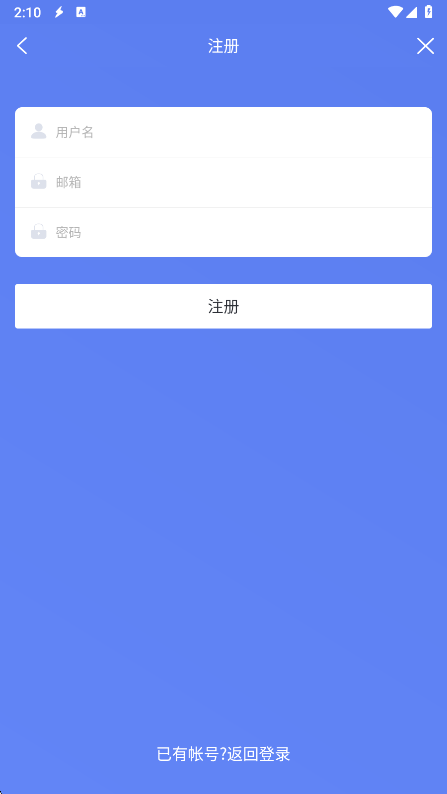 闪电下载app填写账号注册信息