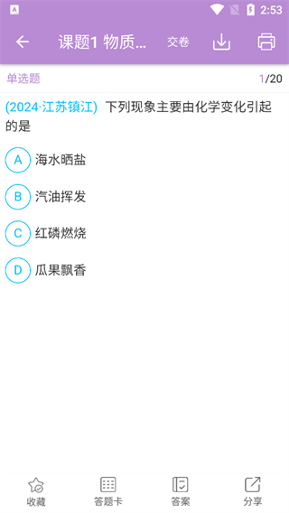 中考化学通App答题界面