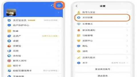 支付宝设置页面检查足趣社区扣费
