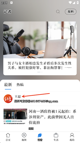 红星新闻App记者页面