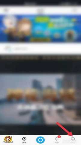 足趣社区进入我的页面