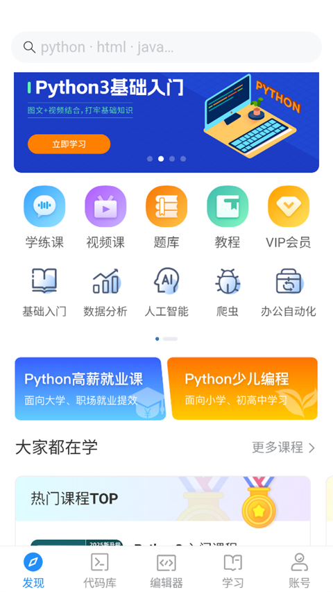 Python编程狮App免费教程