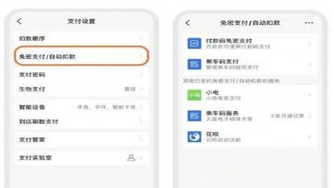 支付宝免密支付自动扣款页面