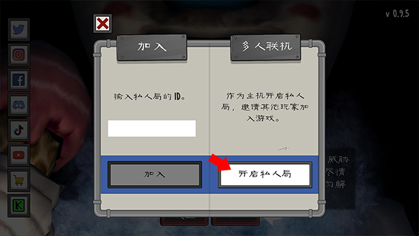 Ice Scream United创建私人房间