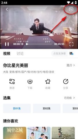 天空影视播放页面TV投屏按钮