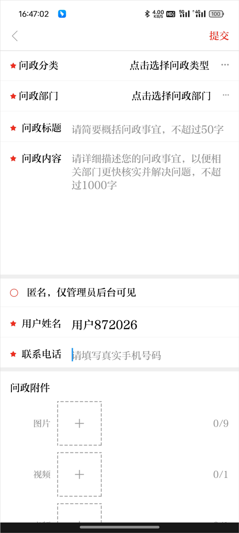 宁夏日报App提交问政内容