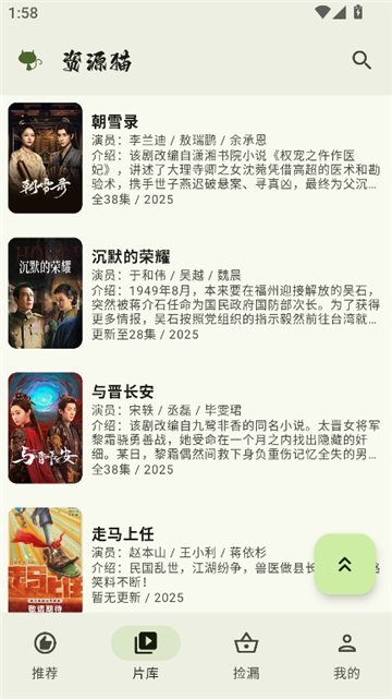 资源猫v3.0.4纯净版影视浏览页面