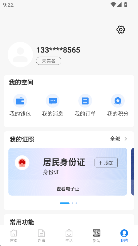 i遵义App个人中心