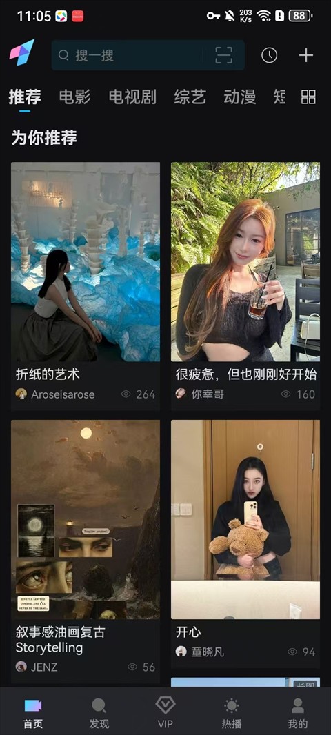 爱壹帆国际版影视内容推荐页面