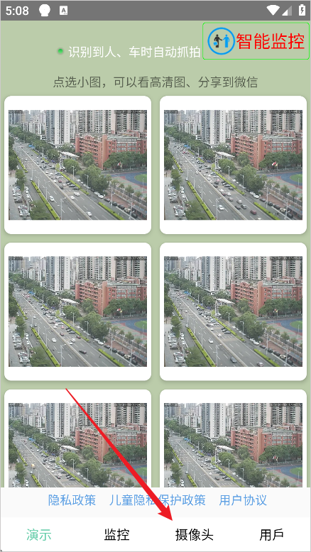 手机监控App添加摄像头