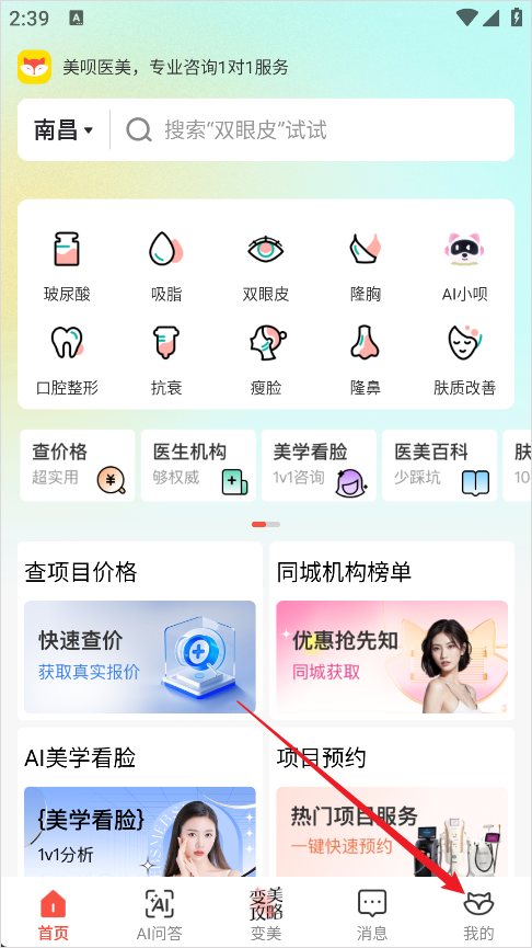 美呗医美机构排行榜