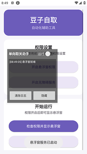 豆子自取悬浮窗