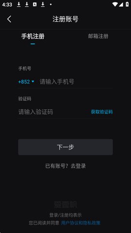 爱壹帆影视app选择手机或邮箱注册