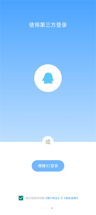 糖糖app登录页面