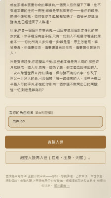 墨境App创建角色设置方法