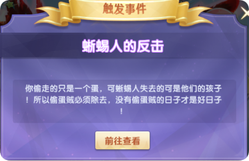 风之国世界手游裂爪群岛隐藏任务触发截图