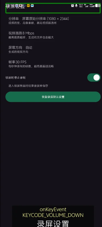 一个录制App使用教程截图