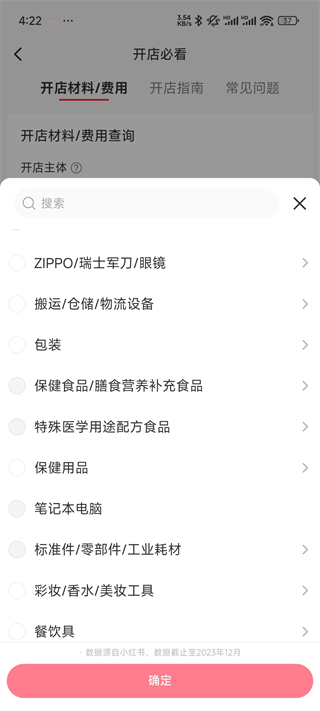 小红书友好市集商品经营类型
