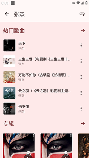 MetroFuse plus搜索歌曲方法