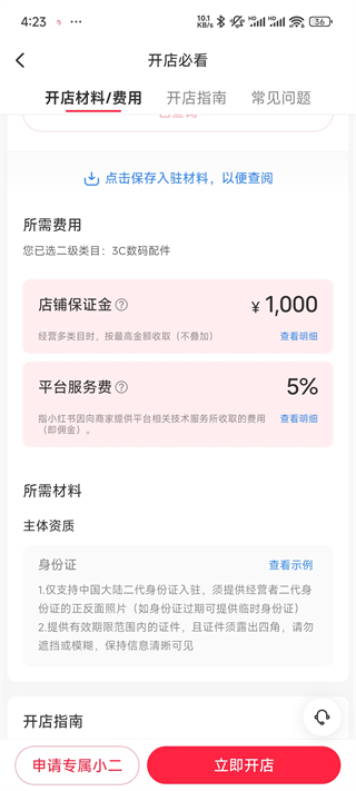 小红书友好市集开店费用详情