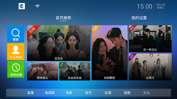 蓝海影视软件首页截图