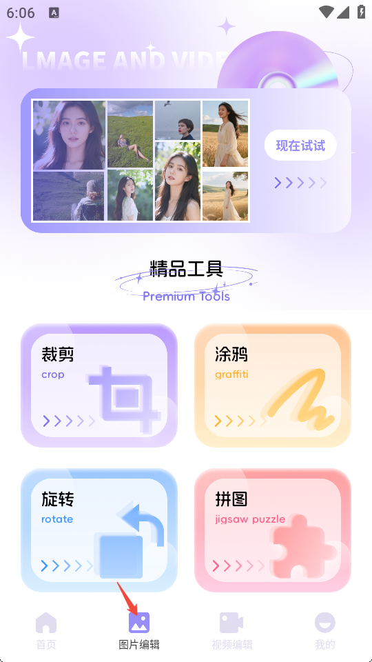 富小剧剪辑图片编辑功能