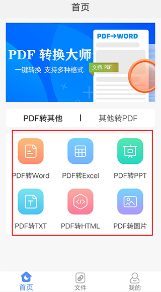 PDF转换助手app文件格式转换功能