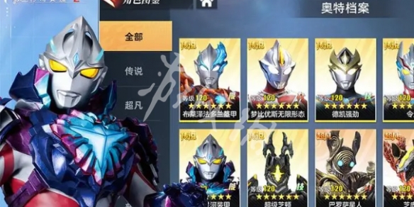 奥特曼传奇英雄2诺亚奥特曼最强角色截图