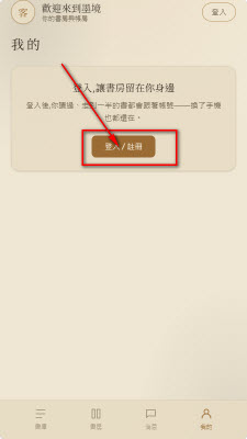 墨境App登录注册入口