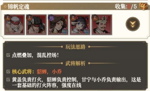 汉末青云志锦帆定魂阵容截图