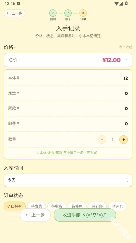 谷獭社App上传入手记录截图