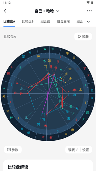 知星app合盘结果查看