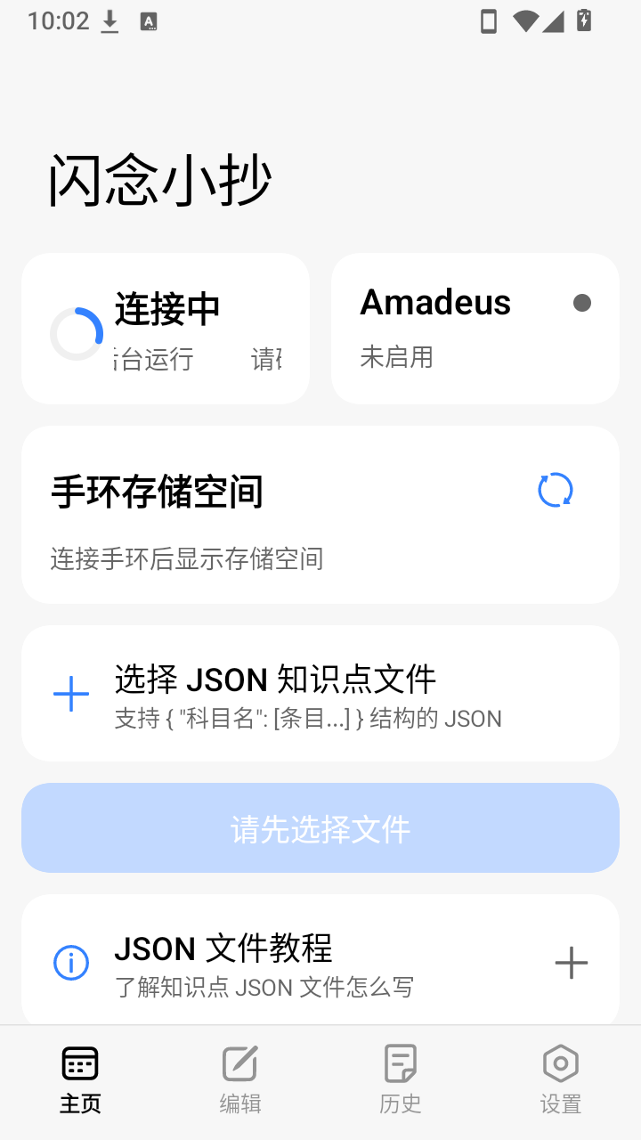 闪念小抄创建内容教程