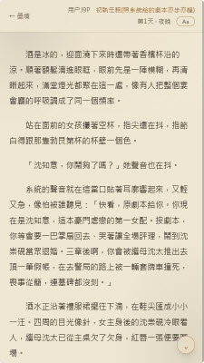 墨境App进入小说世界教程