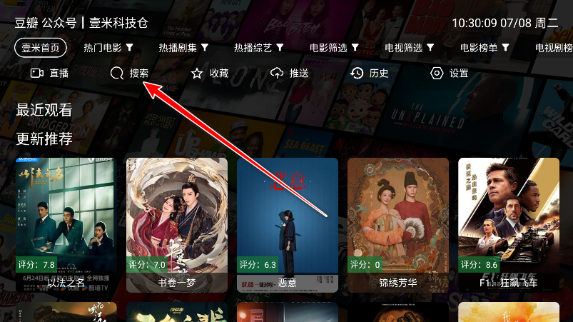 壹米影视TV版搜索功能操作步骤 壹米影视TV版搜索功能操作步骤
