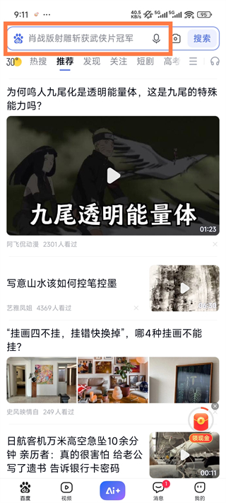 百度AI志愿助手高考专题页面