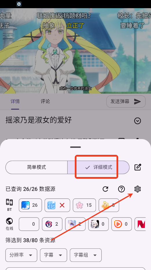 animeico详细模式设置