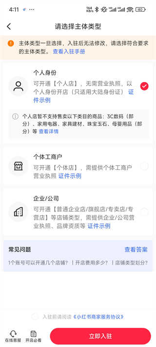 小红书友好市集提交资料入驻