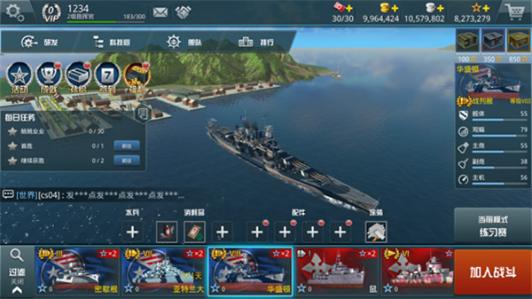 战舰猎手华为版四种战舰类型截图