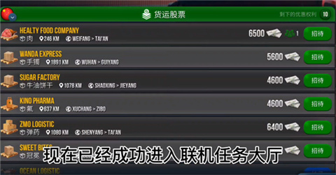 卡车模拟器联机版进入任务大厅