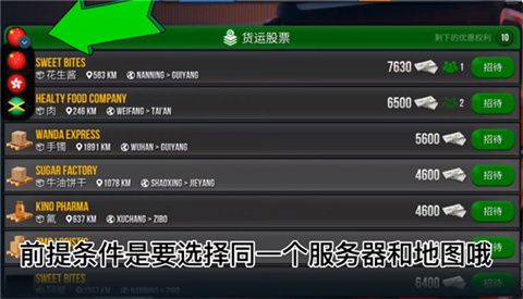 卡车模拟器联机版与好友组队