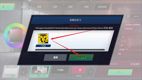 卡车模拟器联机版进入颜色改装